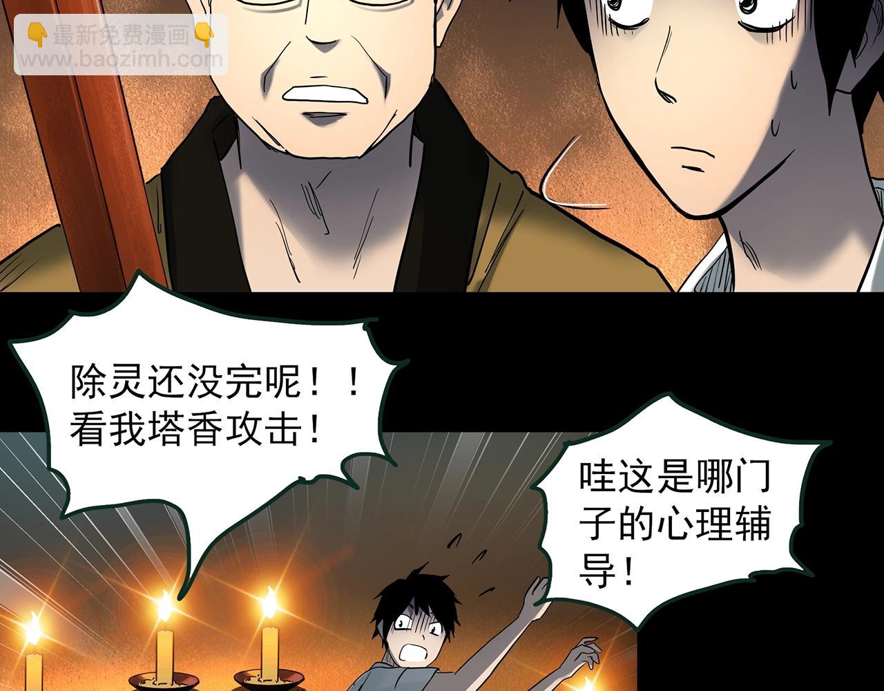 怪奇實錄 - 第414話 幽語追兇【16】(2/3) - 7