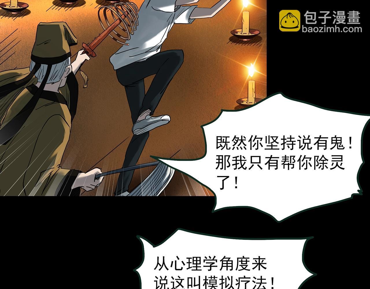 怪奇實錄 - 第414話 幽語追兇【16】(2/3) - 8