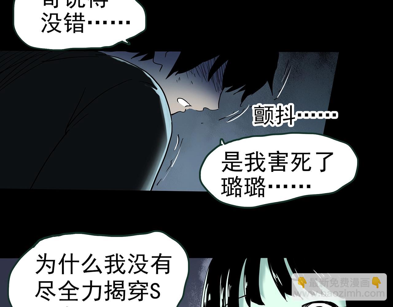 怪奇實錄 - 第416話 幽語追兇【18】(1/3) - 5