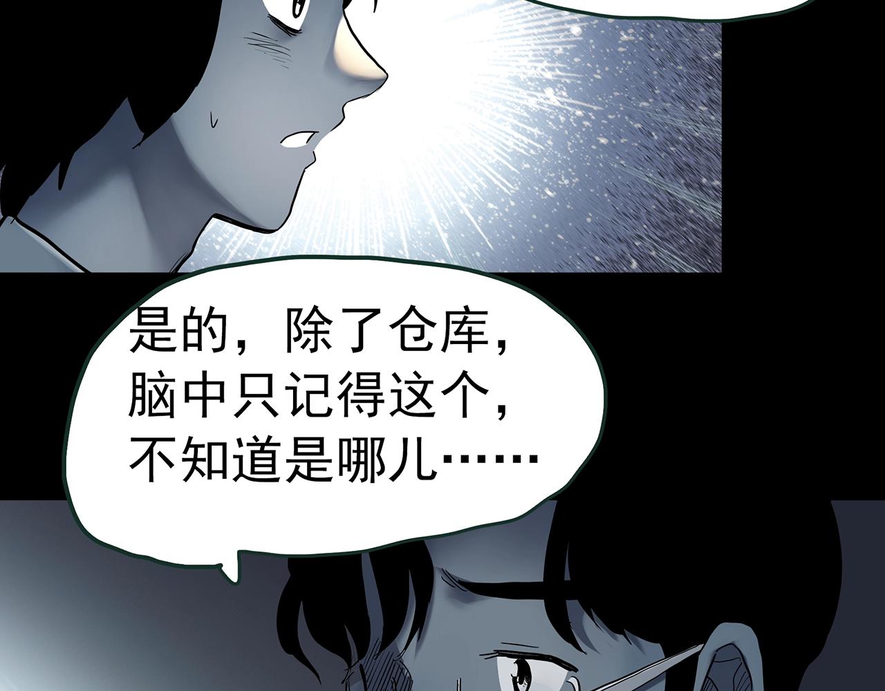 怪奇實錄 - 第418話 幽語追兇【20】(2/3) - 6