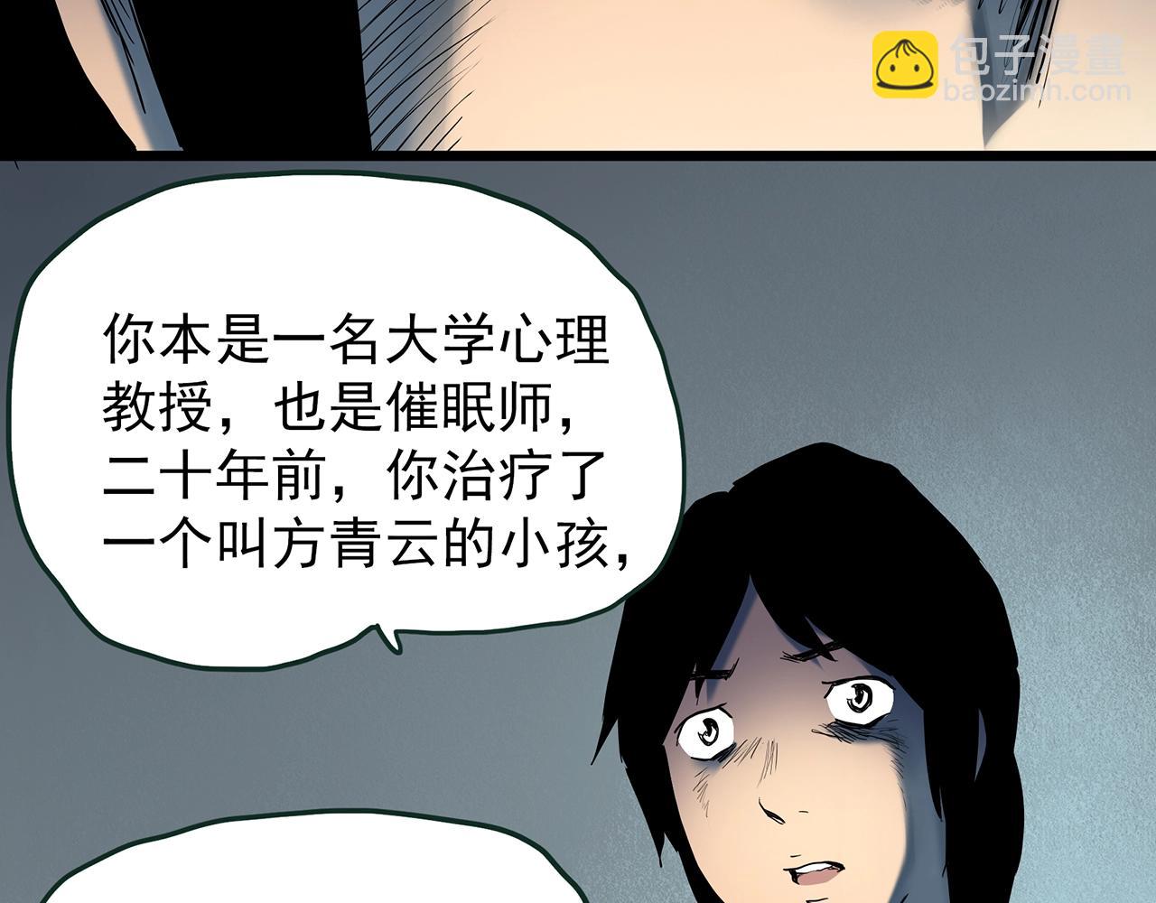 怪奇實錄 - 第418話 幽語追兇【20】(1/3) - 7