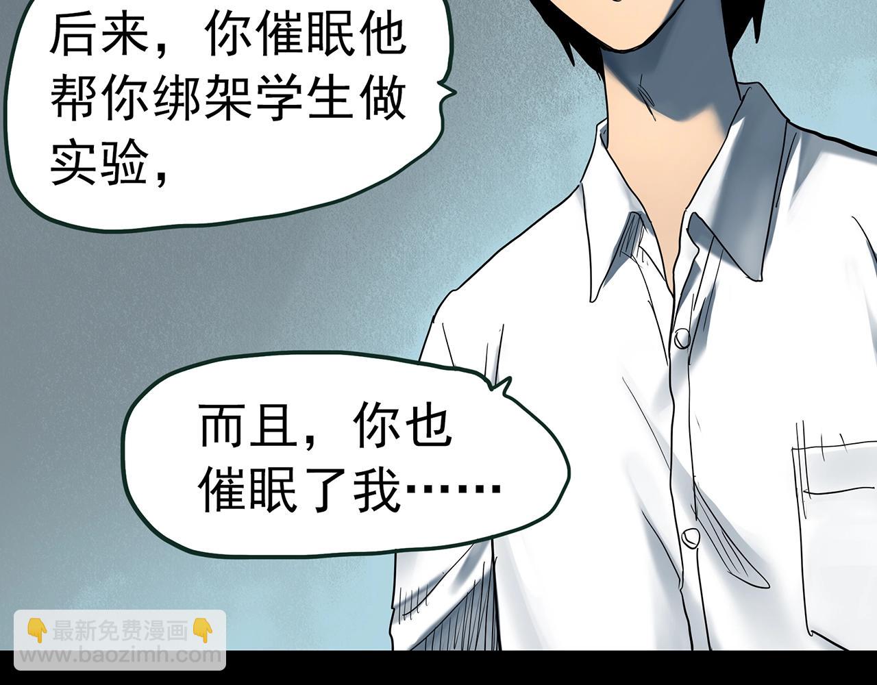 怪奇實錄 - 第418話 幽語追兇【20】(1/3) - 8