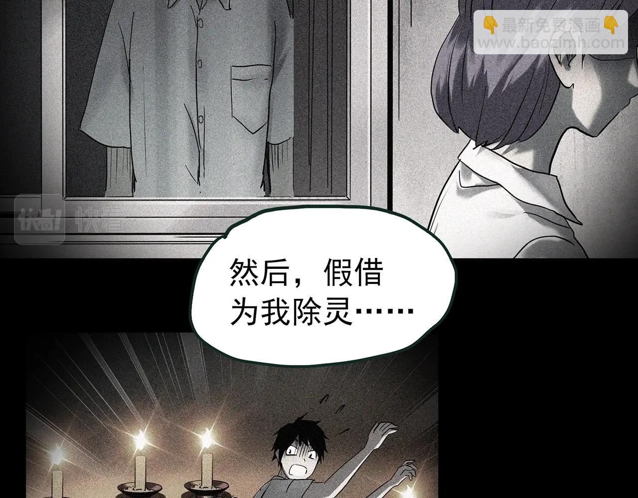 怪奇實錄 - 第418話 幽語追兇【20】(1/3) - 3