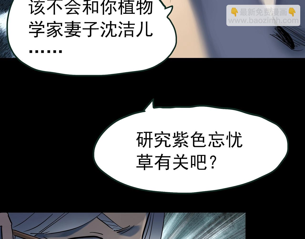 怪奇實錄 - 第418話 幽語追兇【20】(1/3) - 5