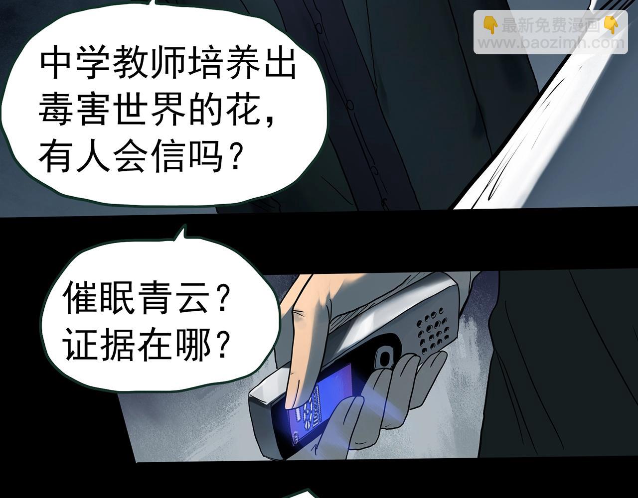 怪奇實錄 - 第418話 幽語追兇【20】(2/3) - 7