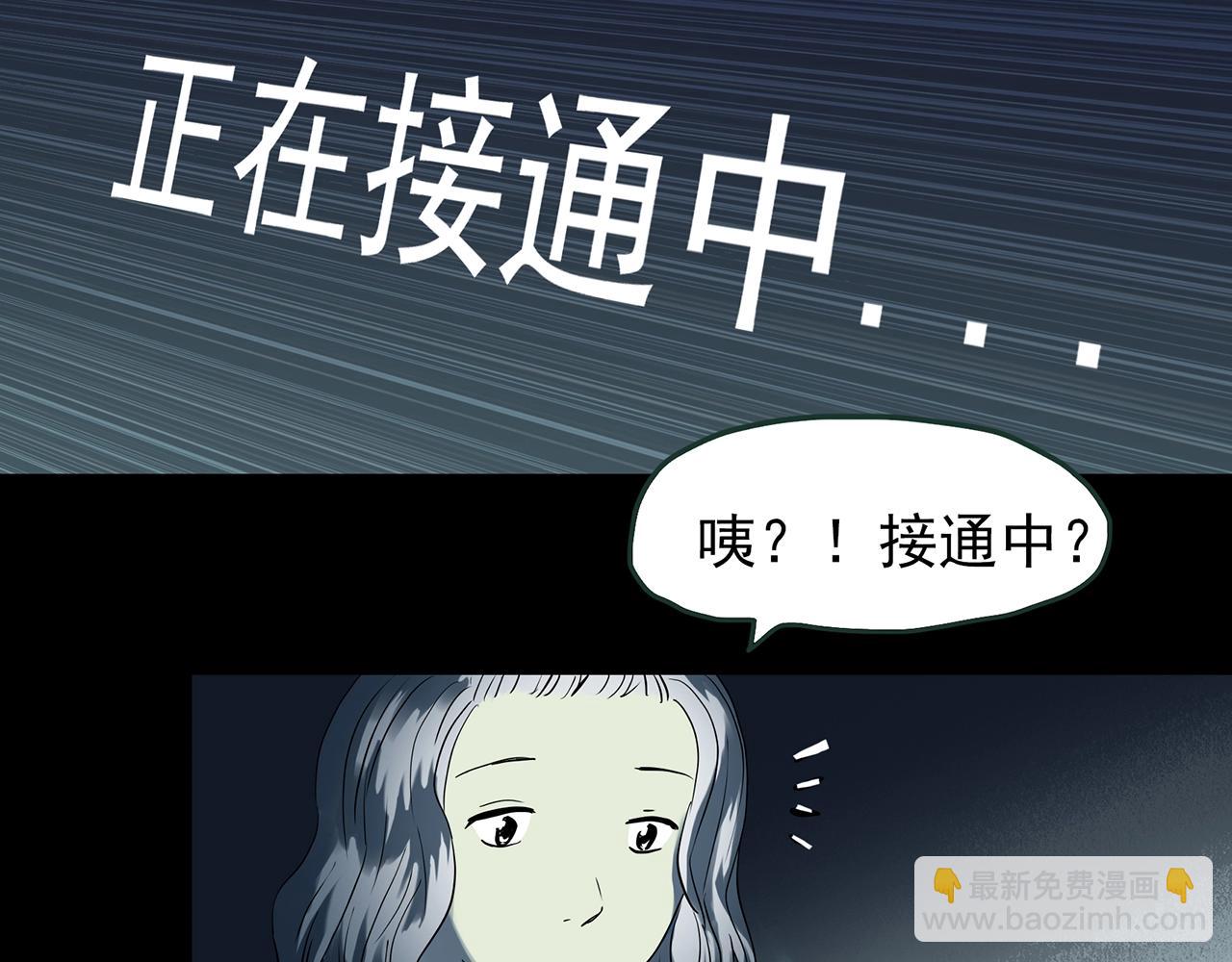 怪奇實錄 - 第420話 未來對象的電話(3/3) - 3