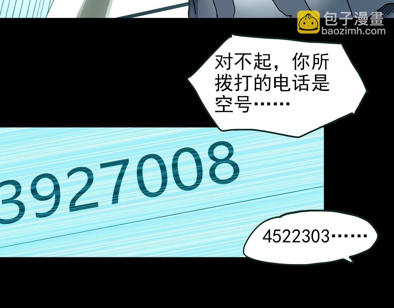 怪奇實錄 - 第420話 未來對象的電話(1/3) - 8