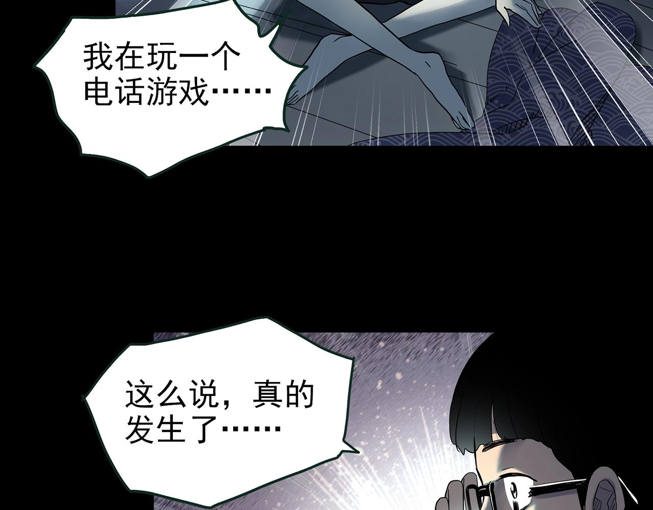 怪奇實錄 - 第420話 未來對象的電話(1/3) - 8