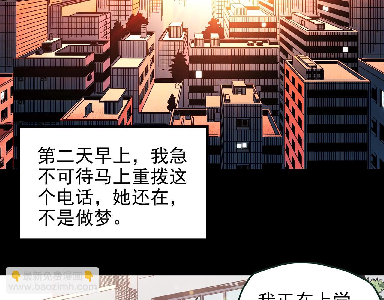 怪奇實錄 - 第420話 未來對象的電話(1/3) - 6