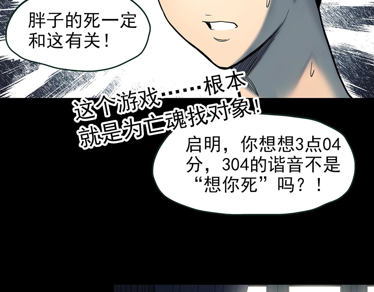 怪奇實錄 - 第420話 未來對象的電話(2/3) - 7