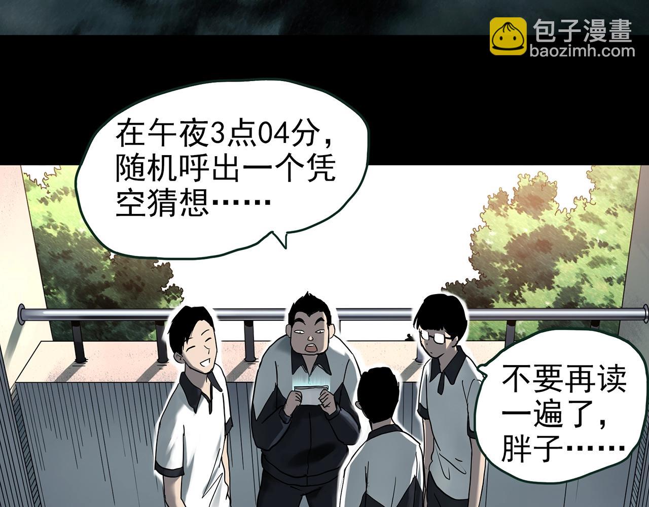 怪奇實錄 - 第420話 未來對象的電話(1/3) - 6