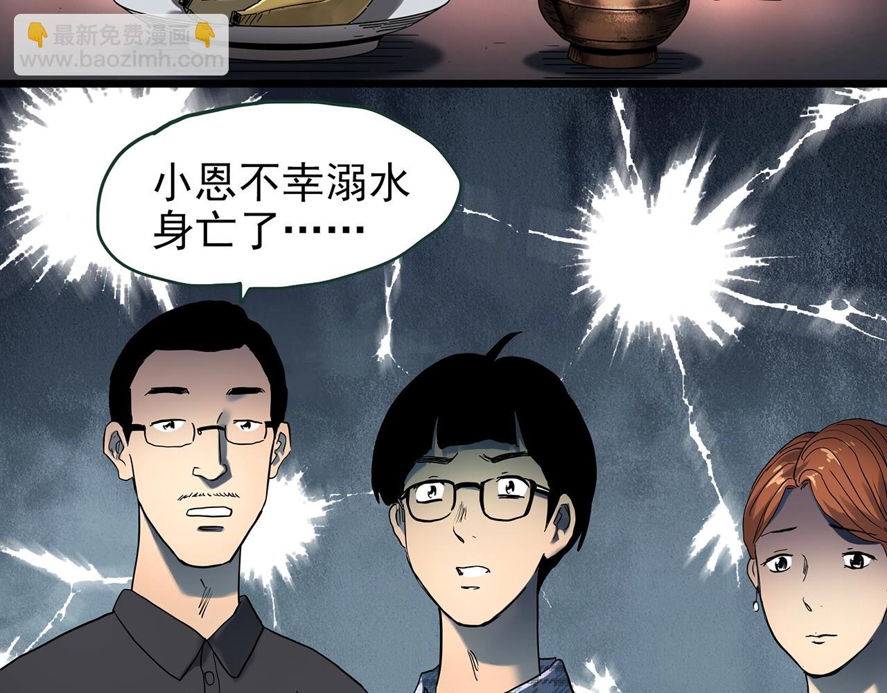 怪奇實錄 - 第420話 未來對象的電話(2/3) - 3