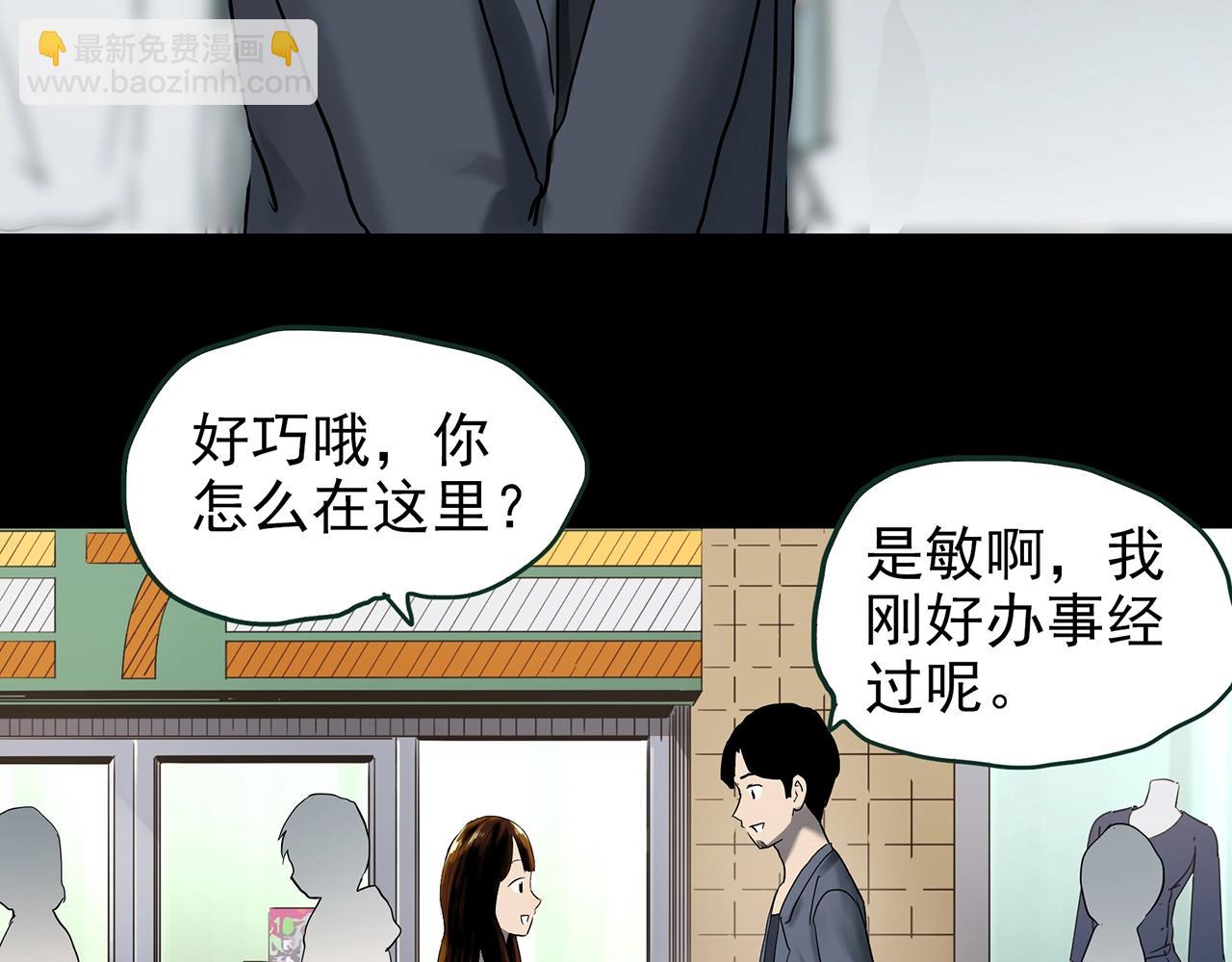 怪奇實錄 - 第422話 罪愛(3/3) - 6