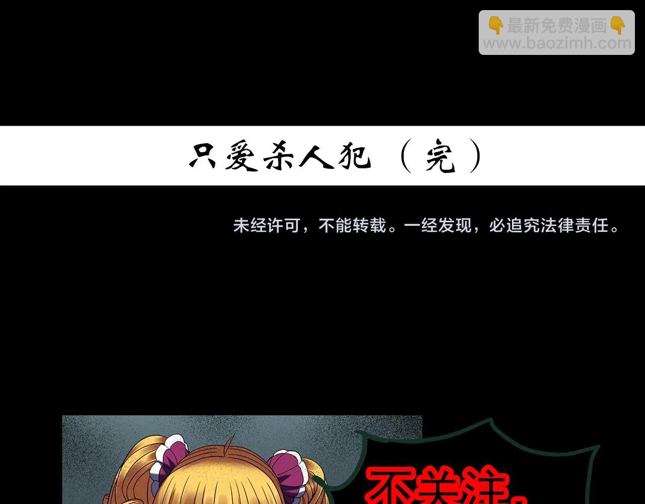 怪奇實錄 - 第422話 罪愛(3/3) - 1