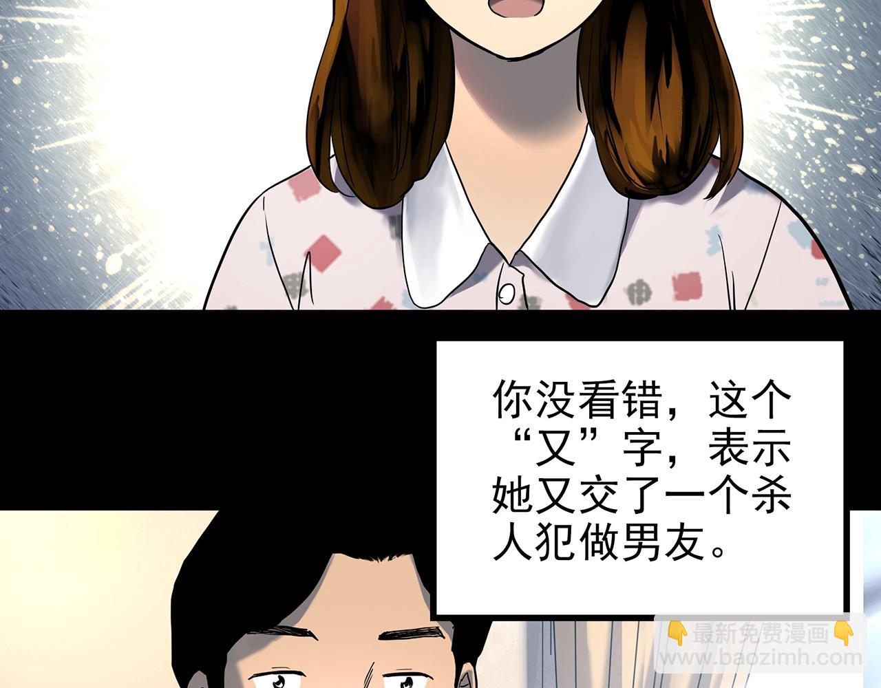 怪奇實錄 - 第422話 罪愛(1/3) - 8