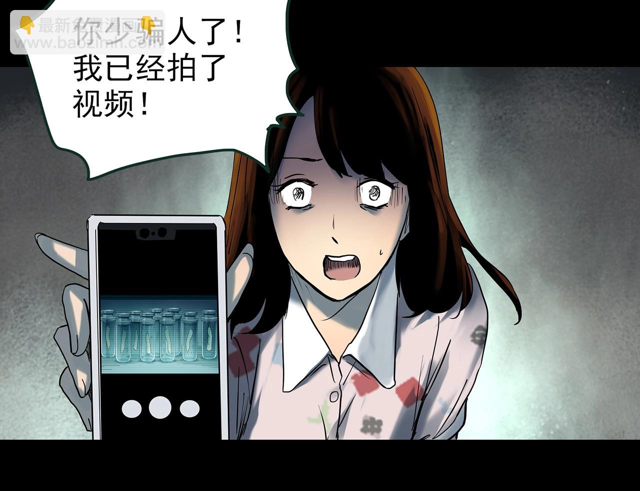 怪奇實錄 - 第422話 罪愛(2/3) - 2