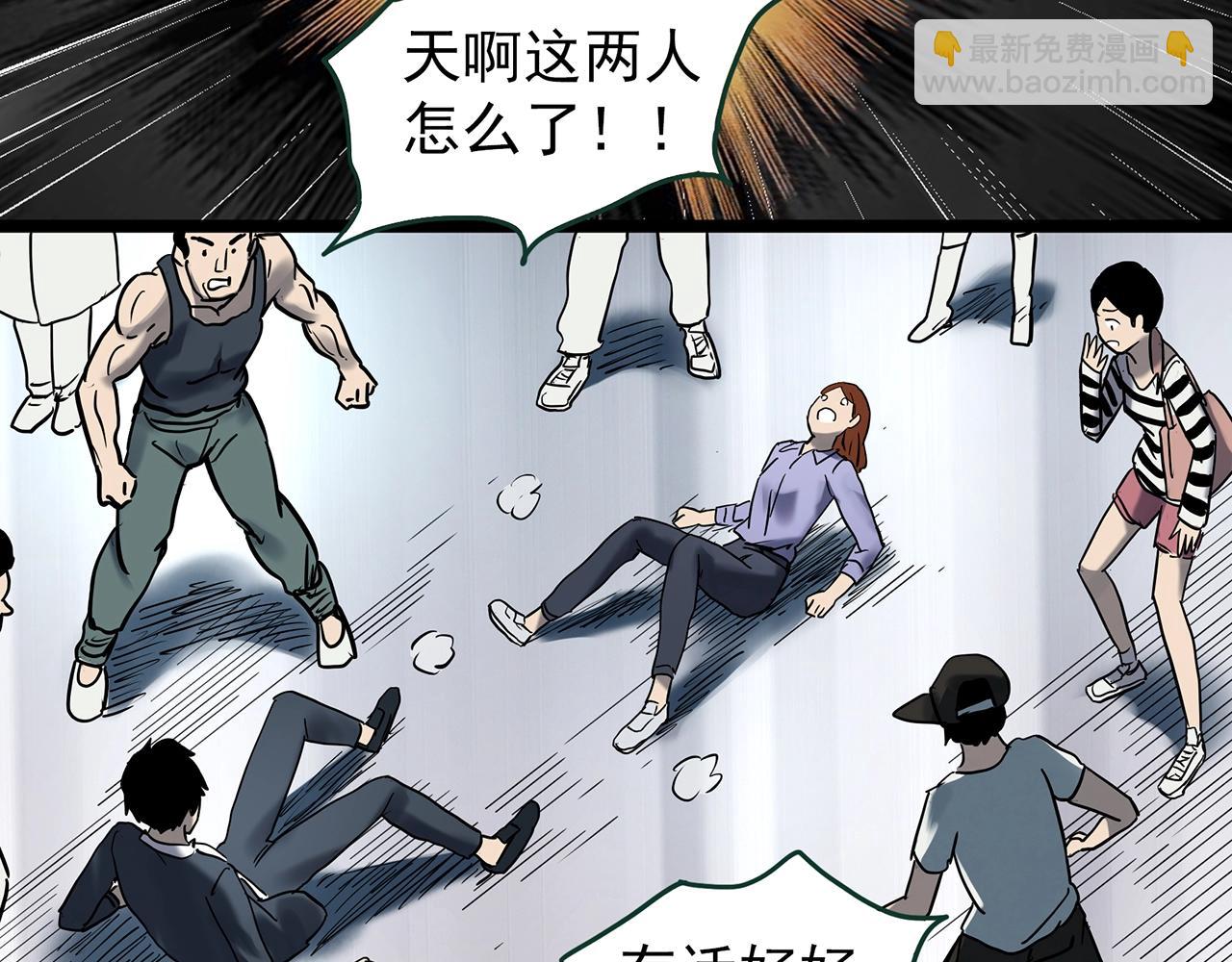 怪奇實錄 - 第424話 一件丟臉的事(3/3) - 4