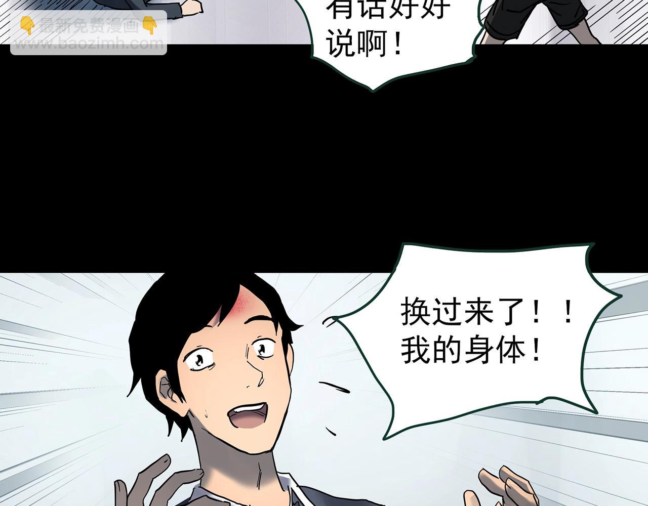 怪奇實錄 - 第424話 一件丟臉的事(3/3) - 5