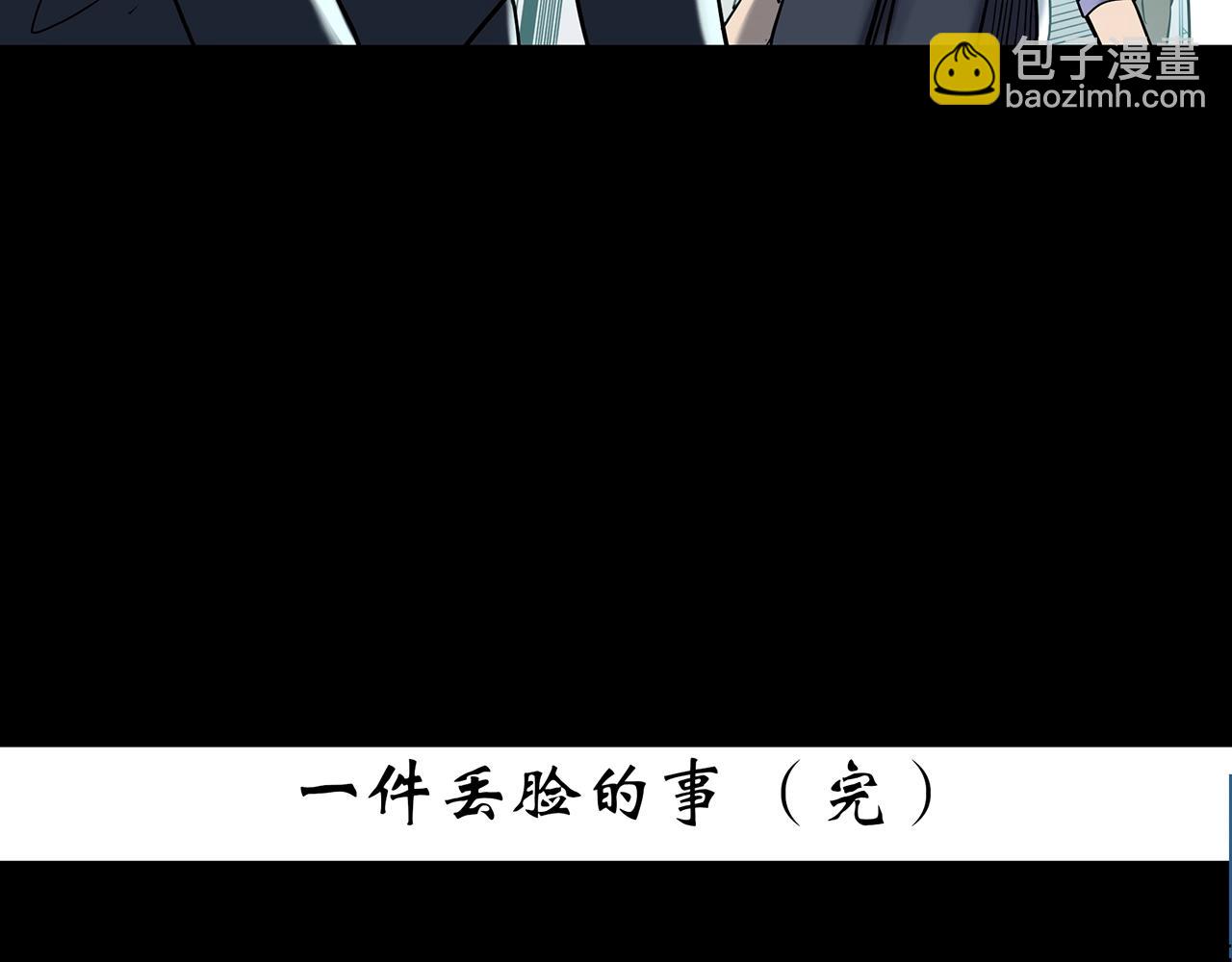 怪奇實錄 - 第424話 一件丟臉的事(3/3) - 3