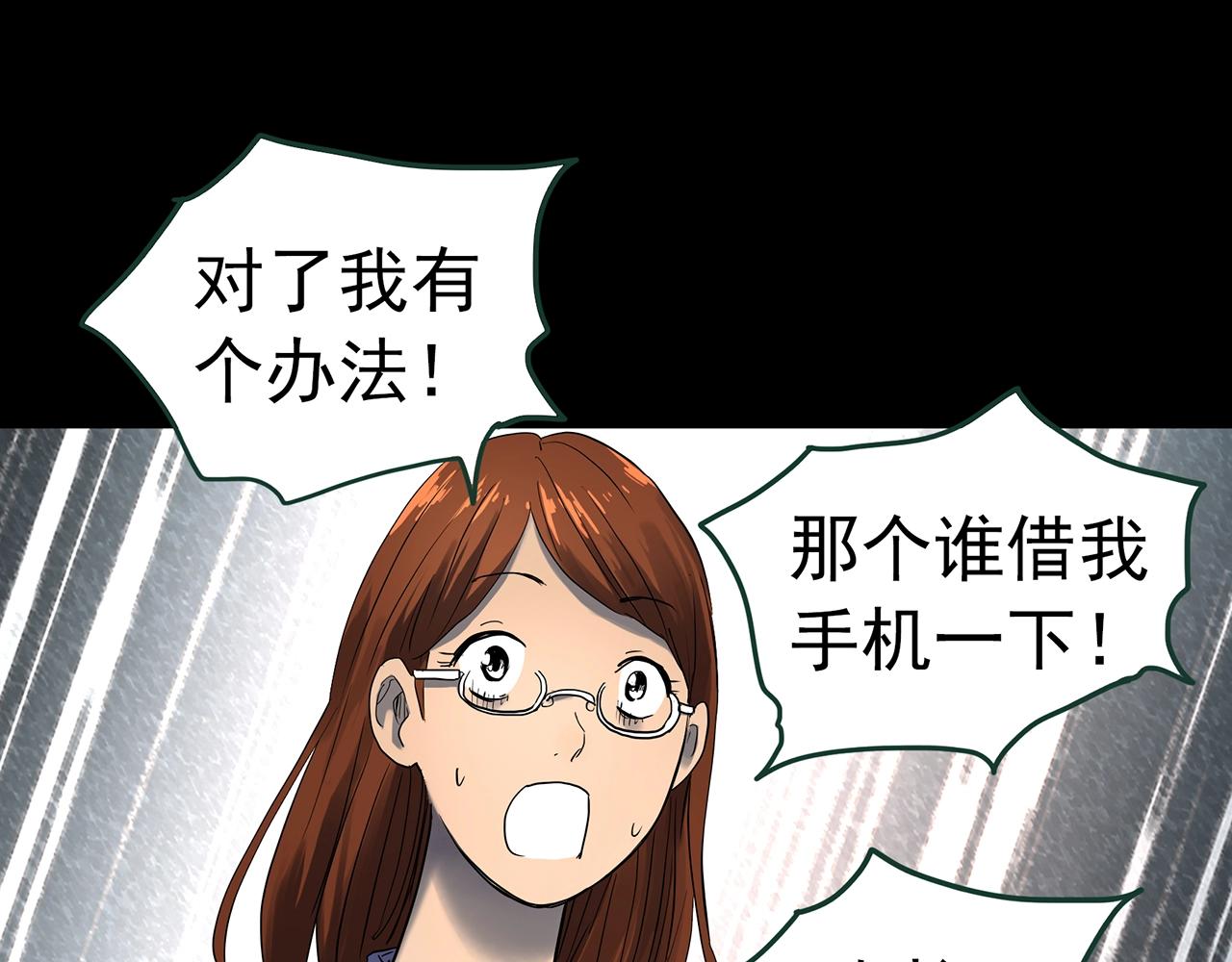 怪奇實錄 - 第424話 一件丟臉的事(2/3) - 1