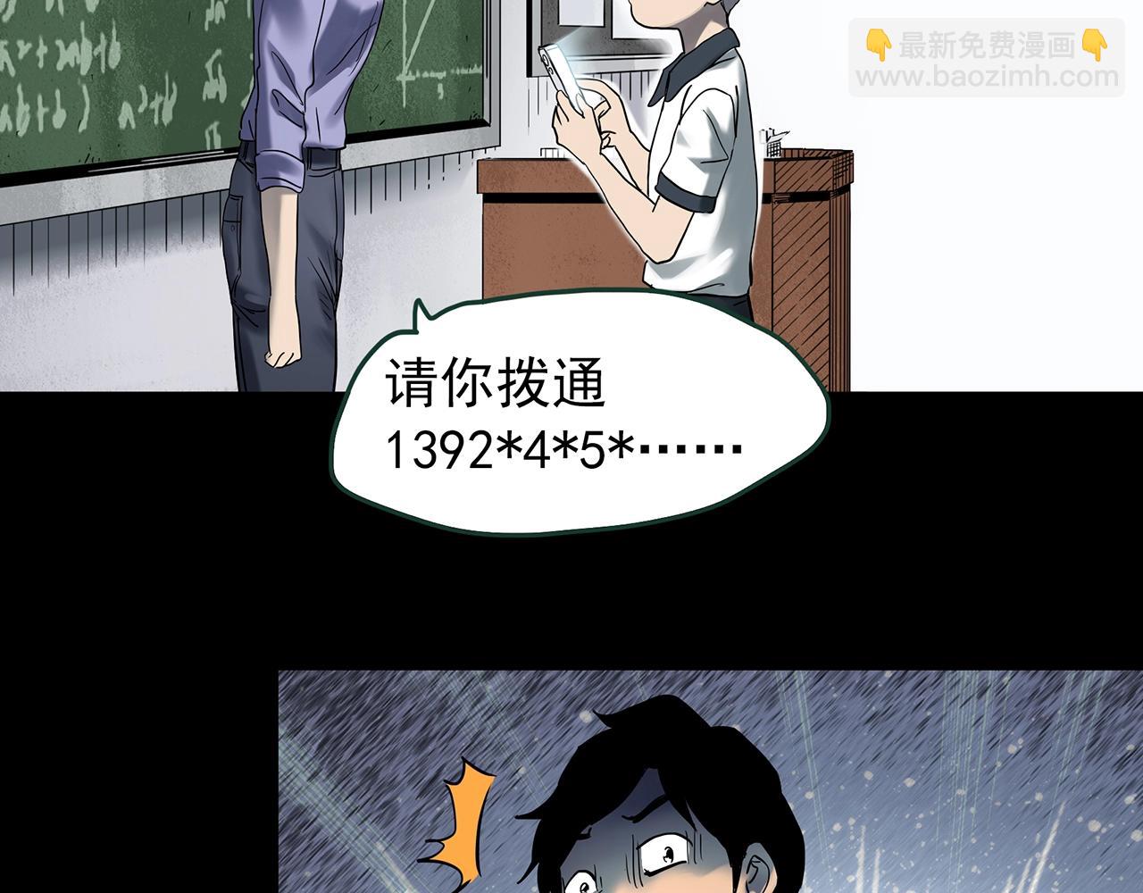 怪奇實錄 - 第424話 一件丟臉的事(2/3) - 3