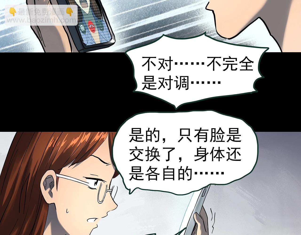 怪奇實錄 - 第424話 一件丟臉的事(2/3) - 7