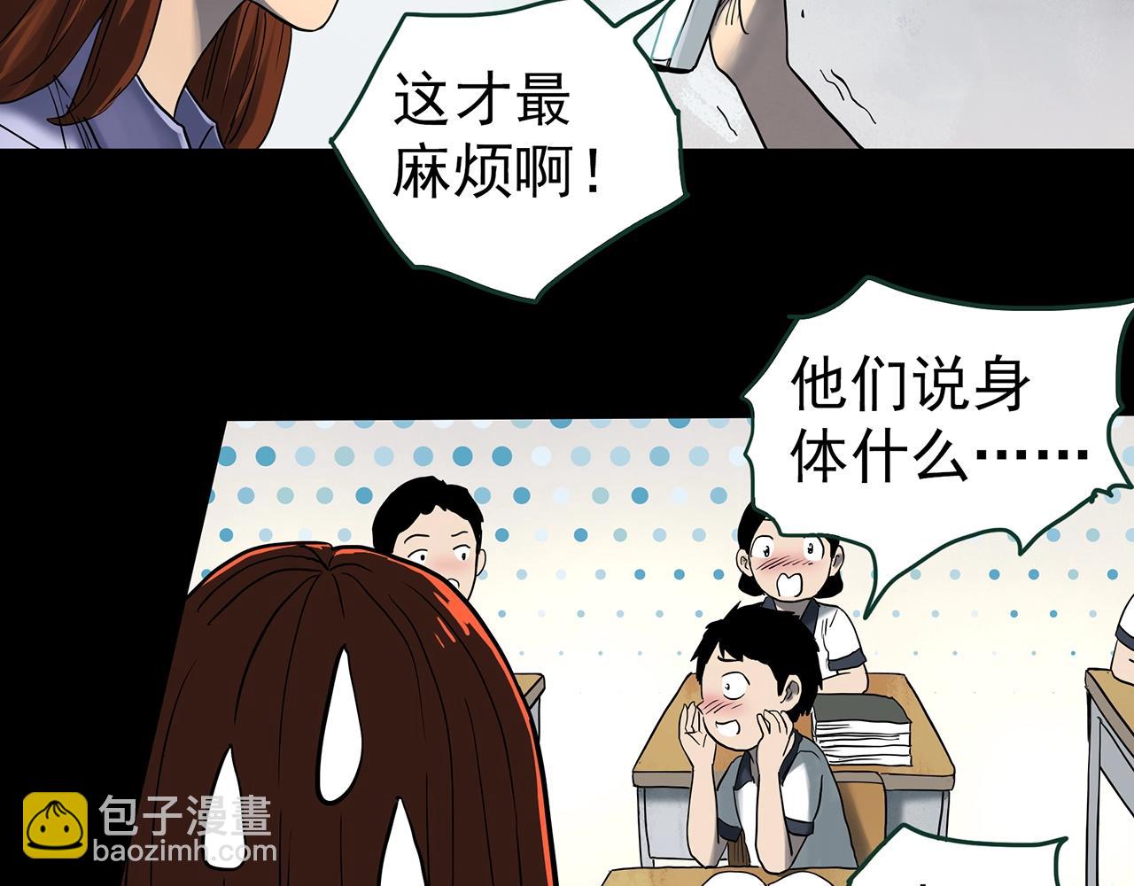 怪奇實錄 - 第424話 一件丟臉的事(2/3) - 8