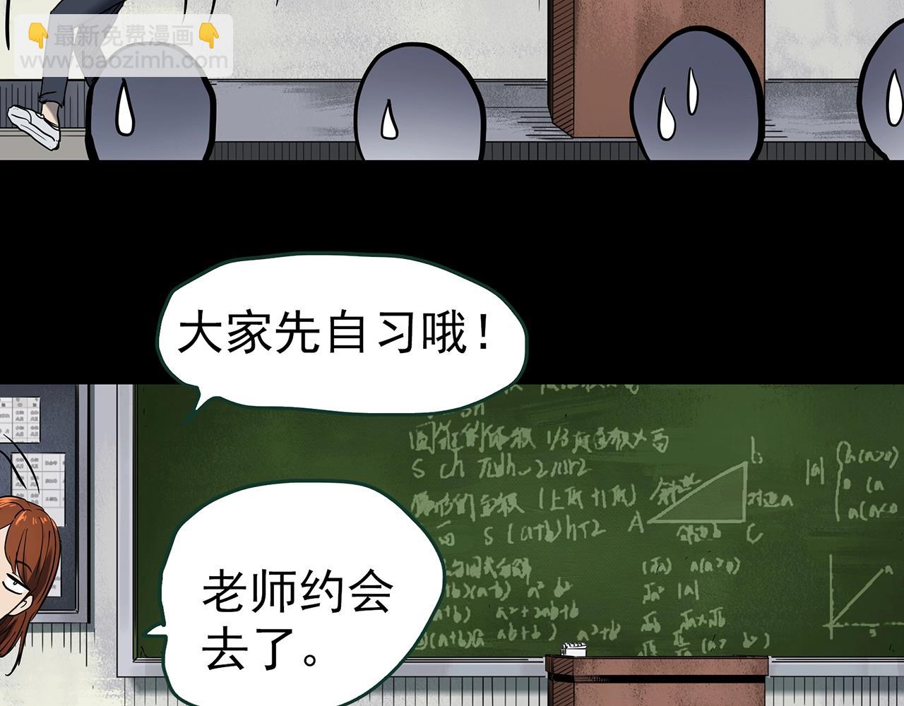 怪奇實錄 - 第424話 一件丟臉的事(2/3) - 7