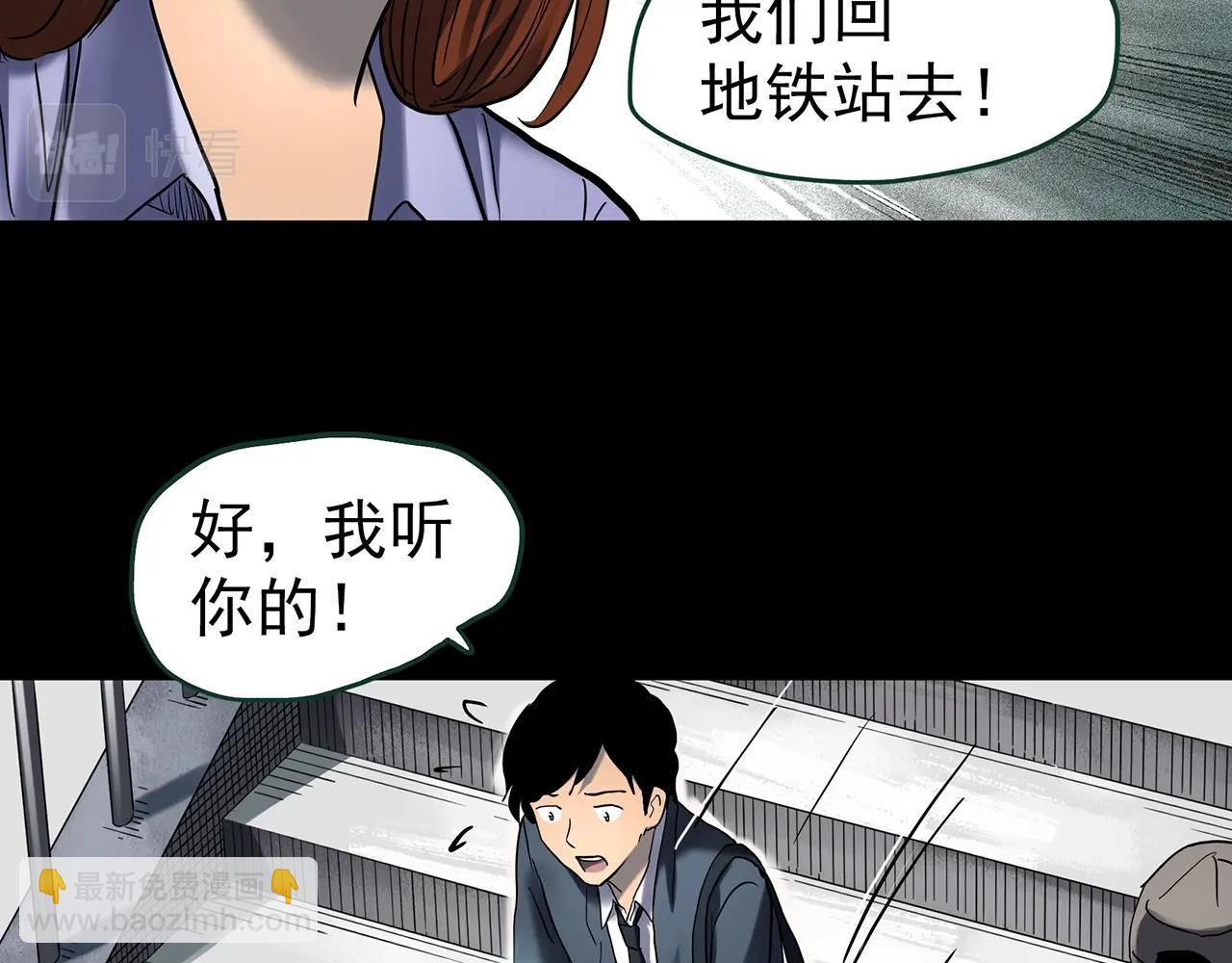 怪奇實錄 - 第424話 一件丟臉的事(2/3) - 3