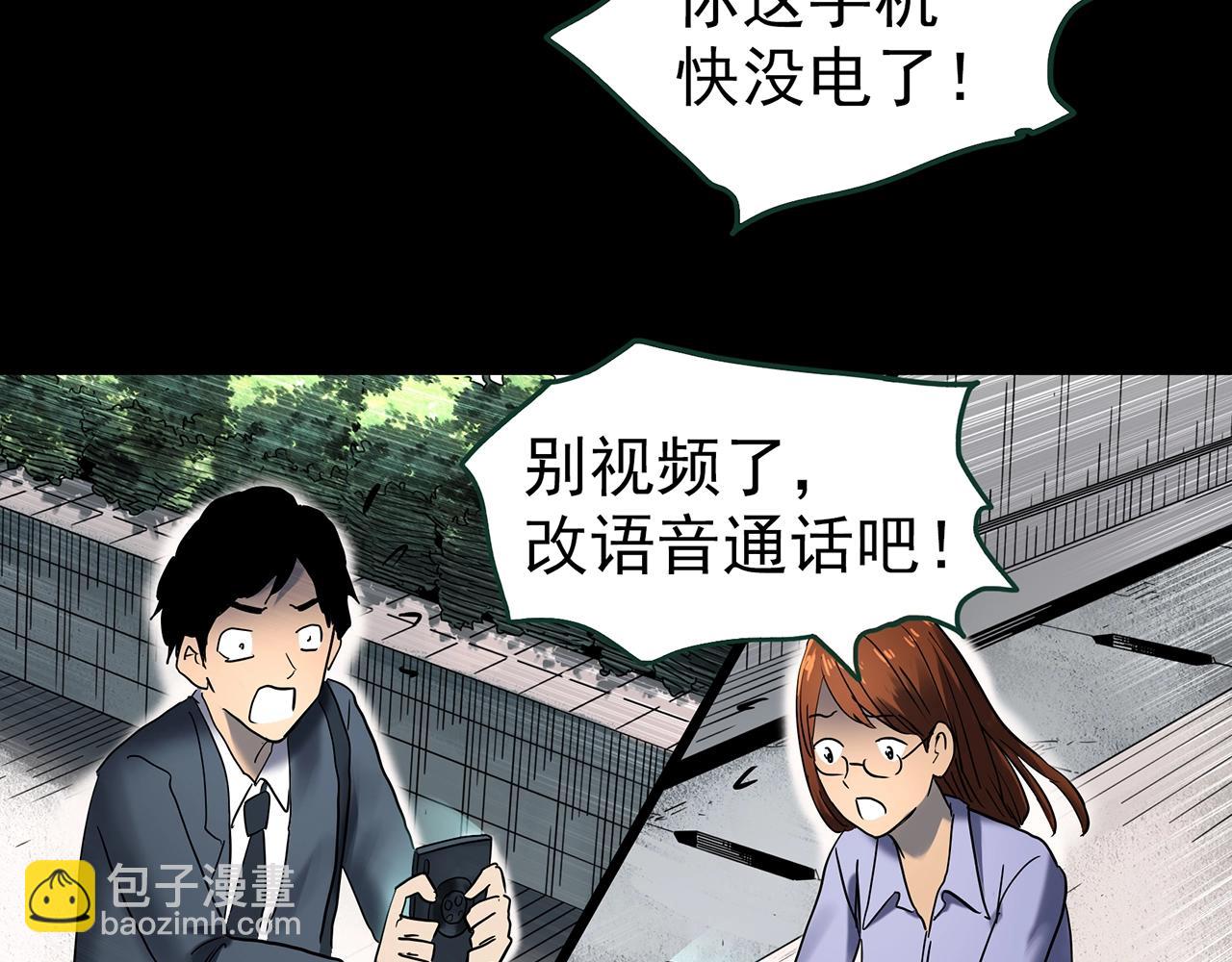 怪奇實錄 - 第424話 一件丟臉的事(2/3) - 8