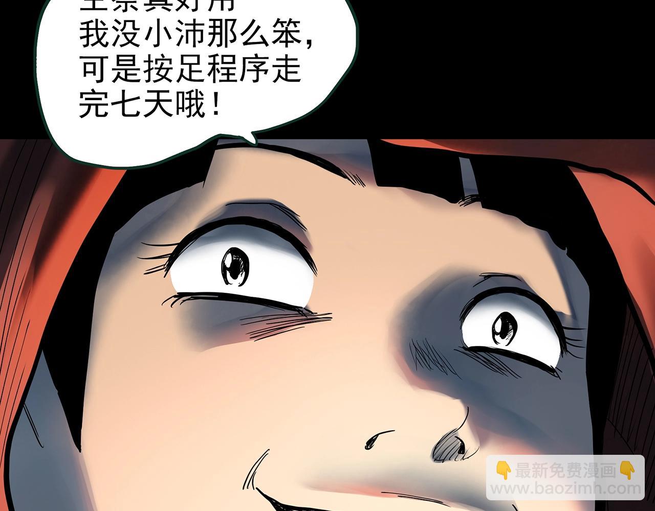 怪奇實錄 - 第426話 生祭(3/3) - 6