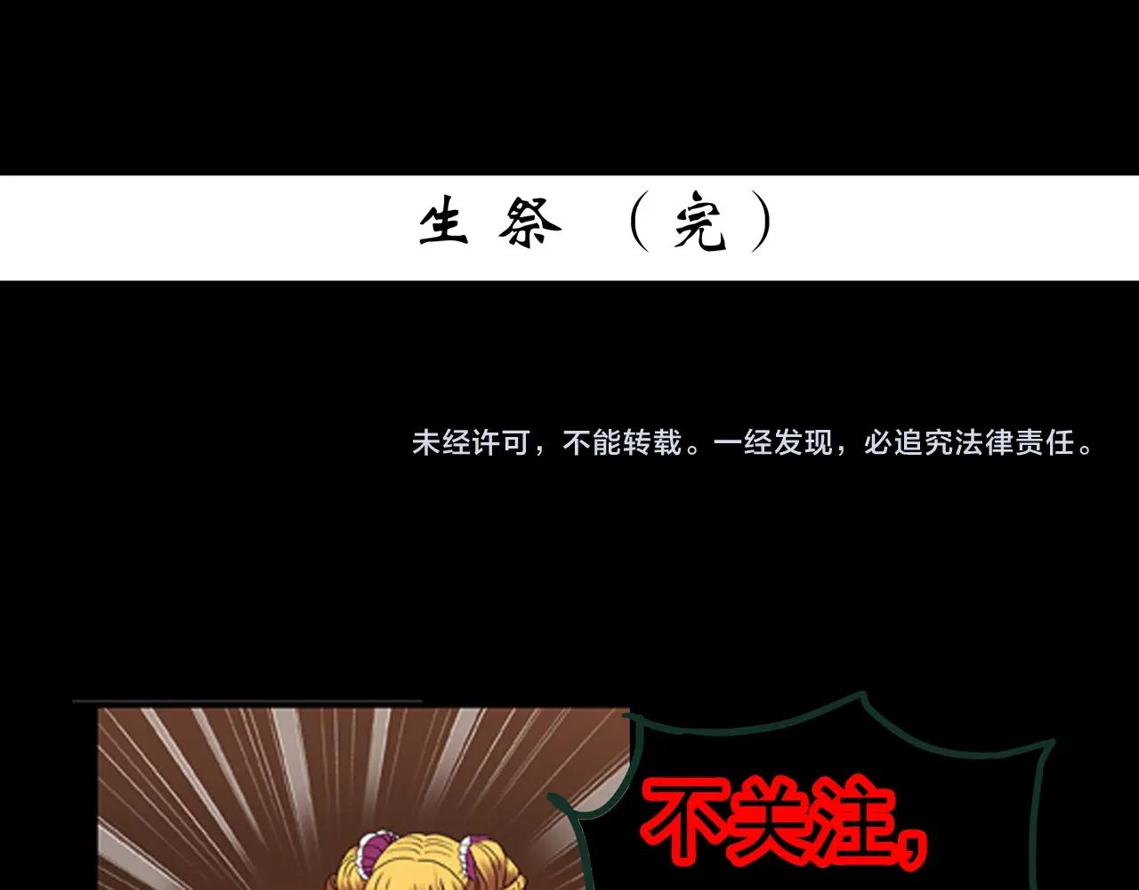 怪奇實錄 - 第426話 生祭(3/3) - 1