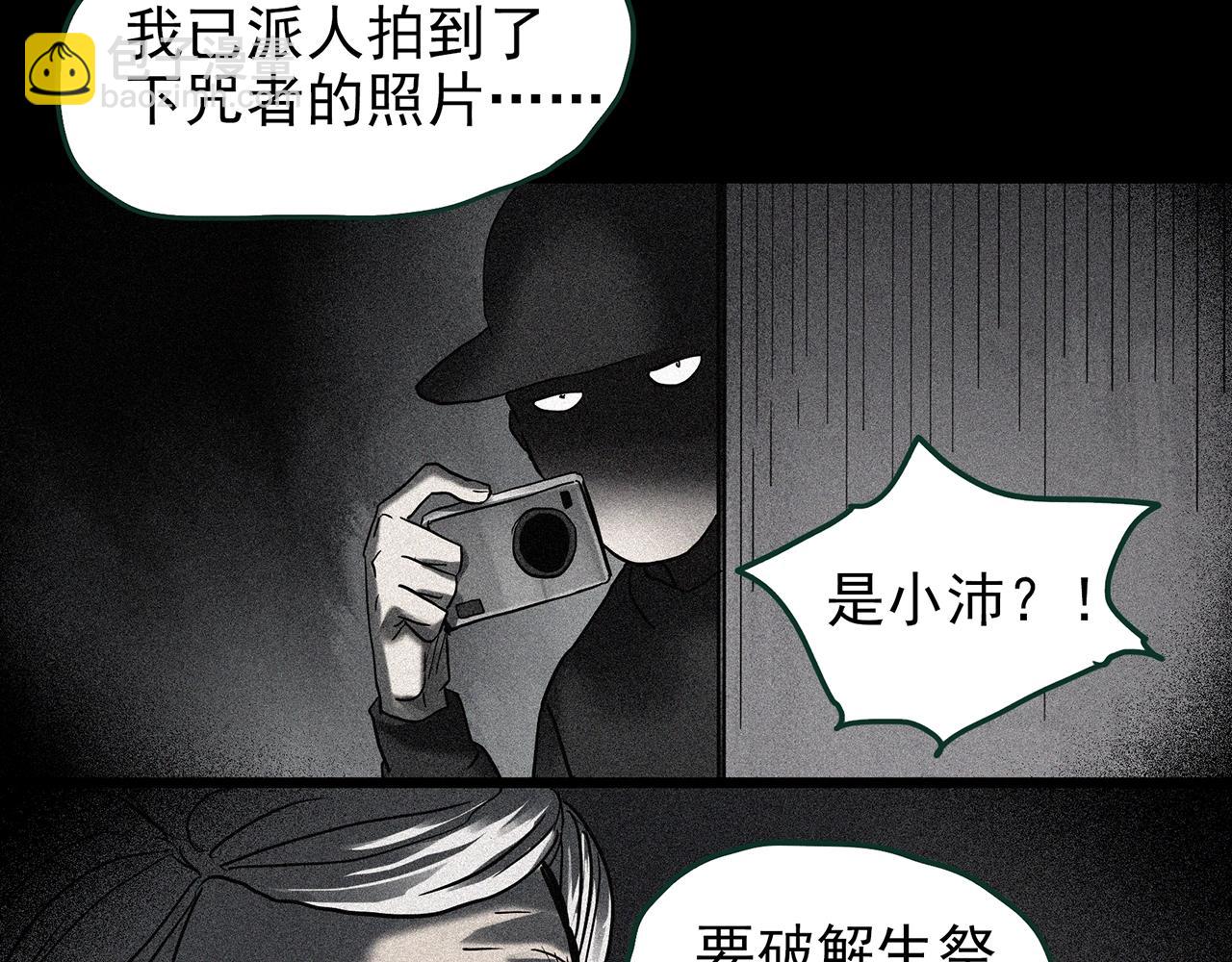 怪奇實錄 - 第426話 生祭(2/3) - 8