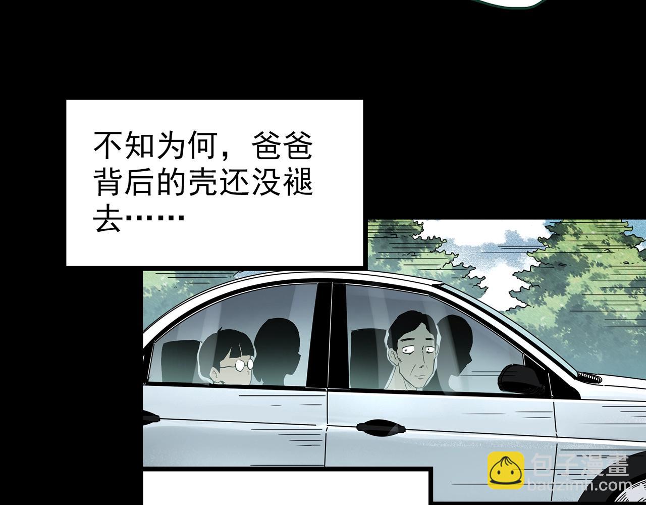 怪奇實錄 - 第428話 蝸牛爸爸(3/3) - 2