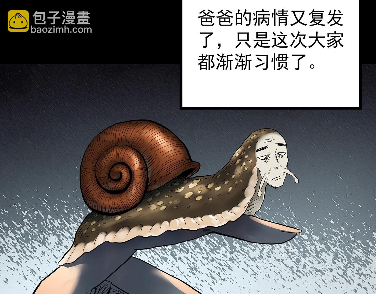 怪奇實錄 - 第428話 蝸牛爸爸(3/3) - 1