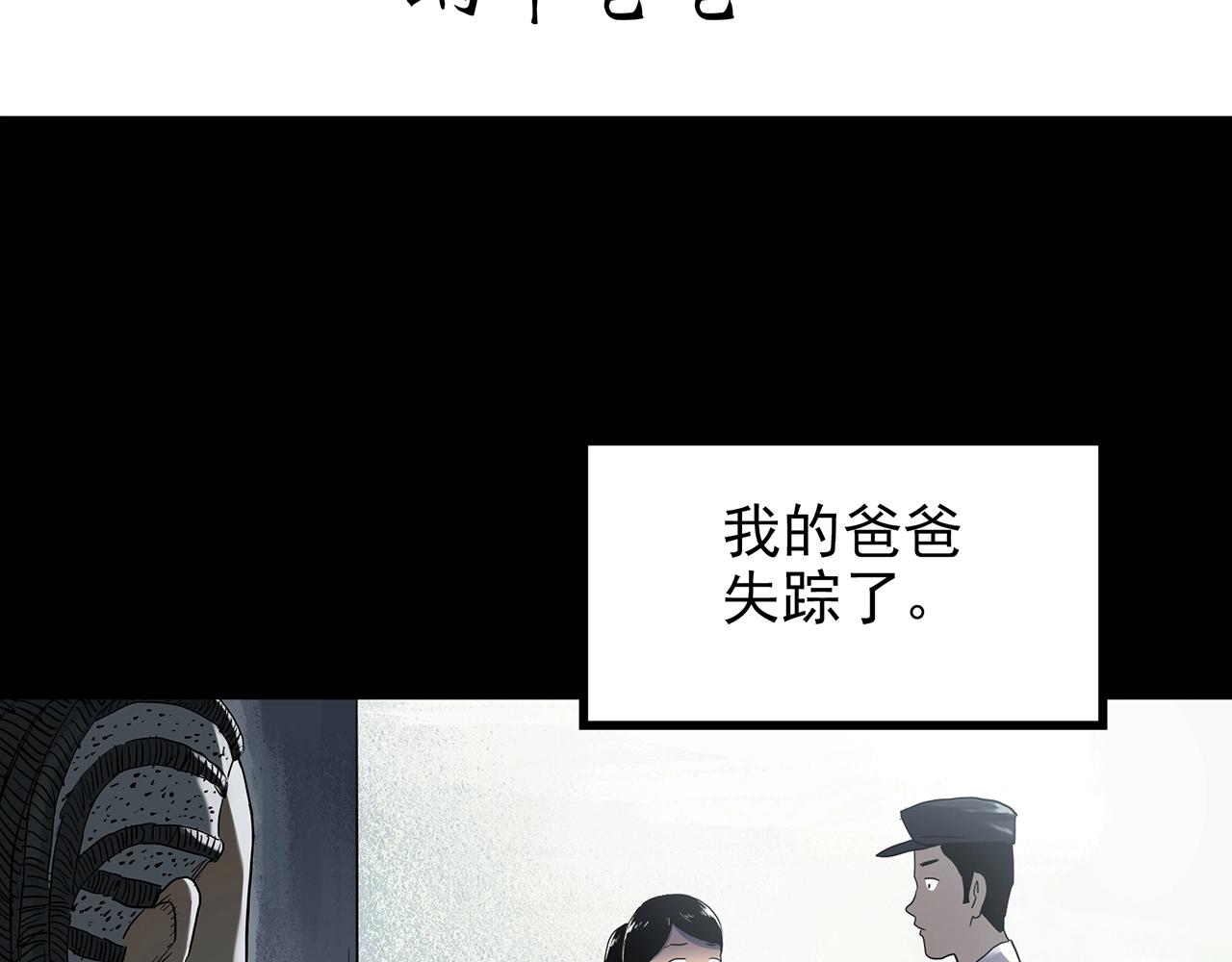 怪奇實錄 - 第428話 蝸牛爸爸(1/3) - 4