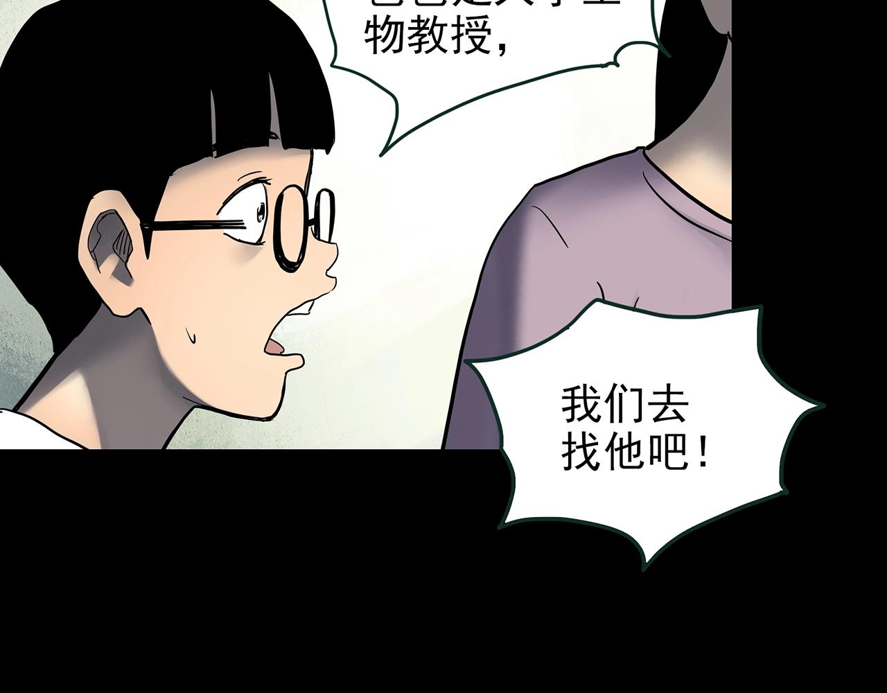 怪奇實錄 - 第428話 蝸牛爸爸(1/3) - 3