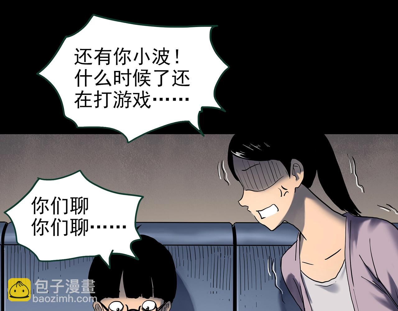 怪奇實錄 - 第428話 蝸牛爸爸(2/3) - 1