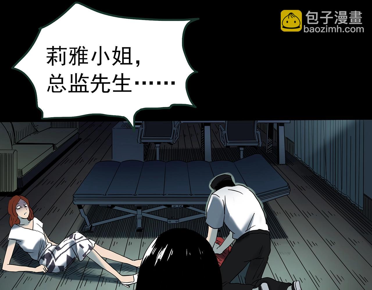 怪奇實錄 - 第430話 紅色毛線衣(3/3) - 6