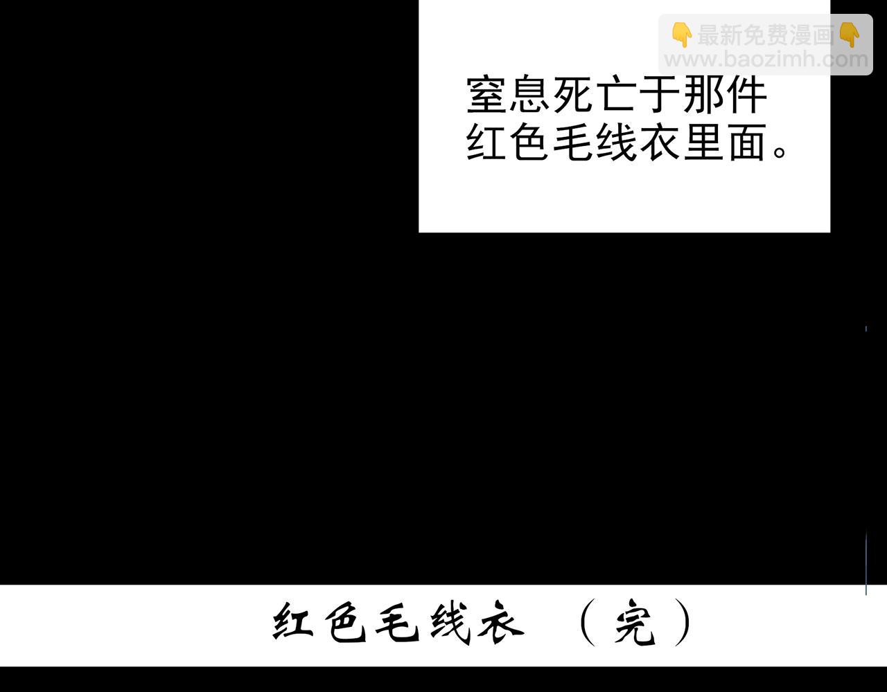 怪奇實錄 - 第430話 紅色毛線衣(3/3) - 3