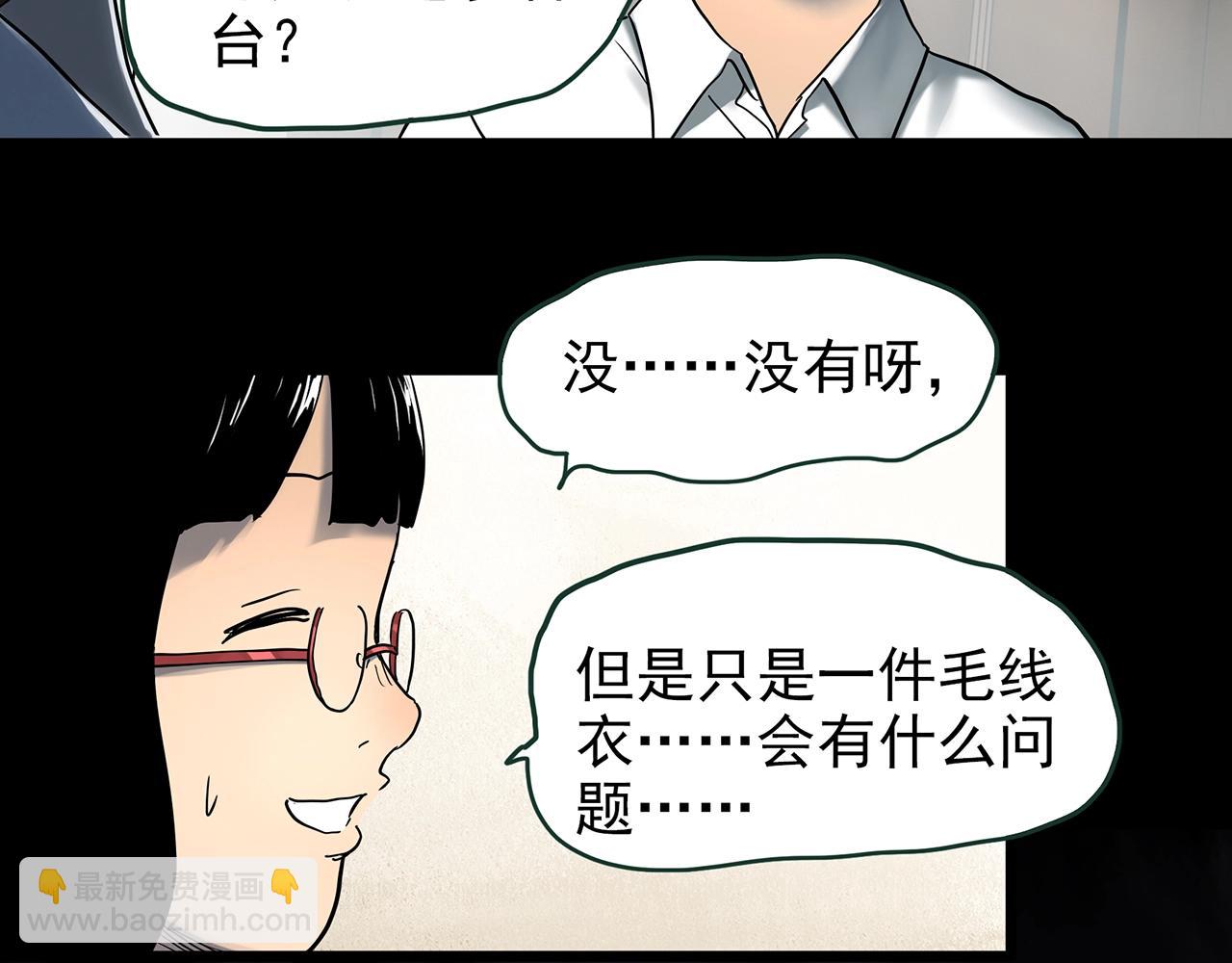 怪奇實錄 - 第430話 紅色毛線衣(2/3) - 3