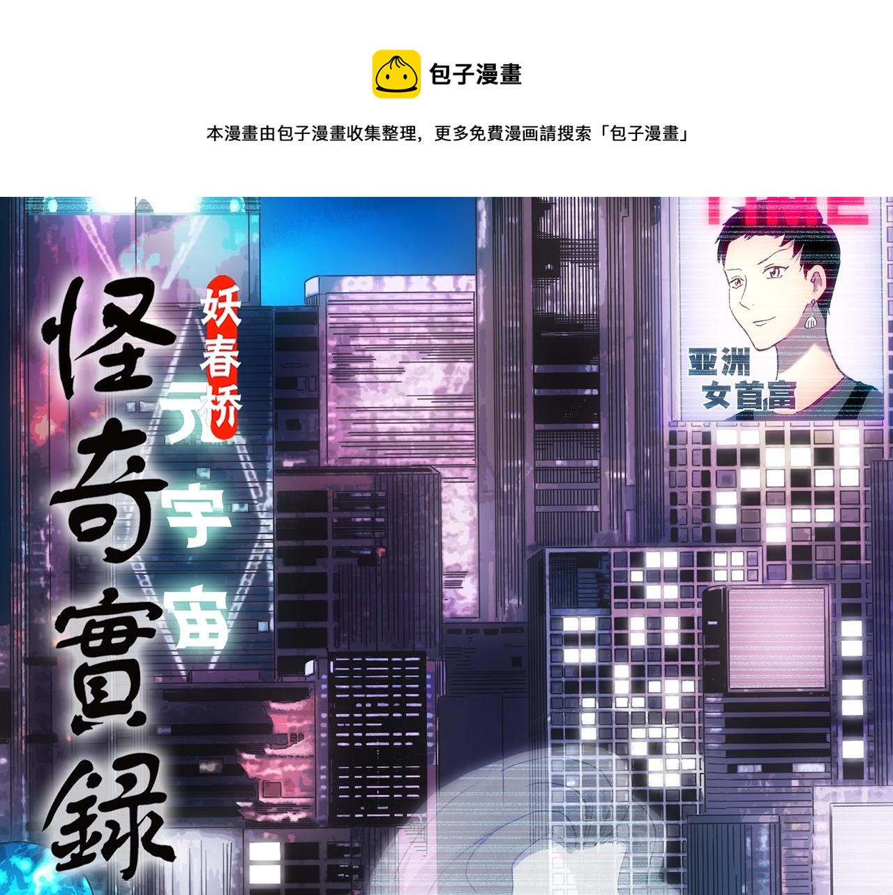 怪奇實錄 - 第432話 顏控帝國(1/3) - 1