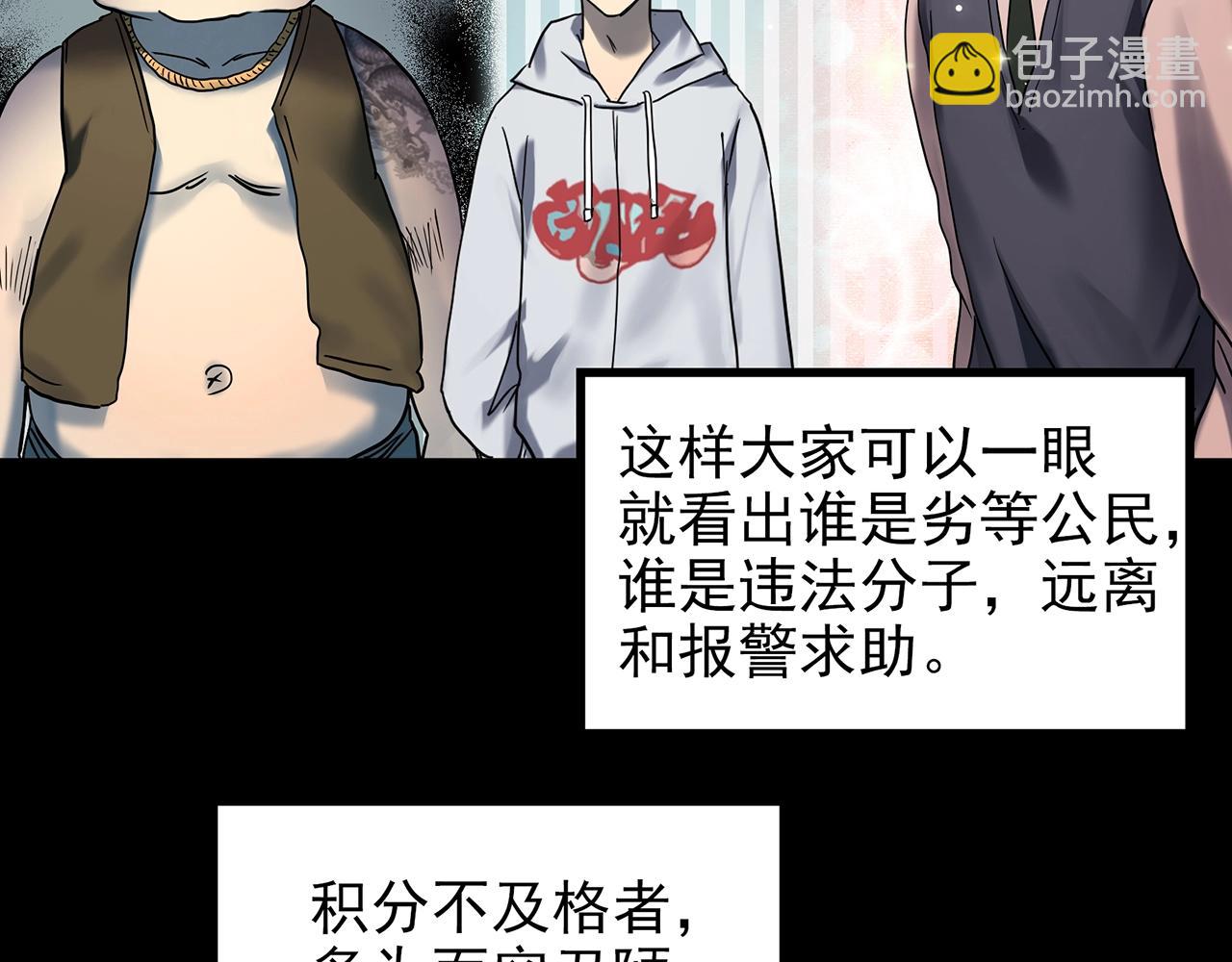 怪奇實錄 - 第432話 顏控帝國(1/3) - 8