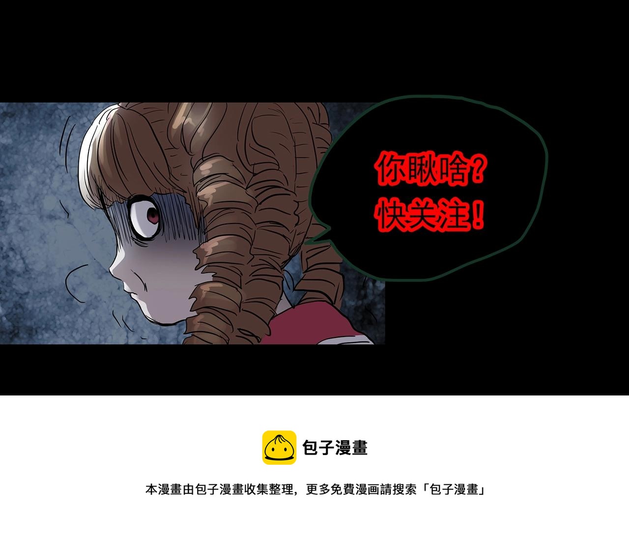 怪奇實錄 - 第434話 死丘之禁入地帶(3/3) - 3