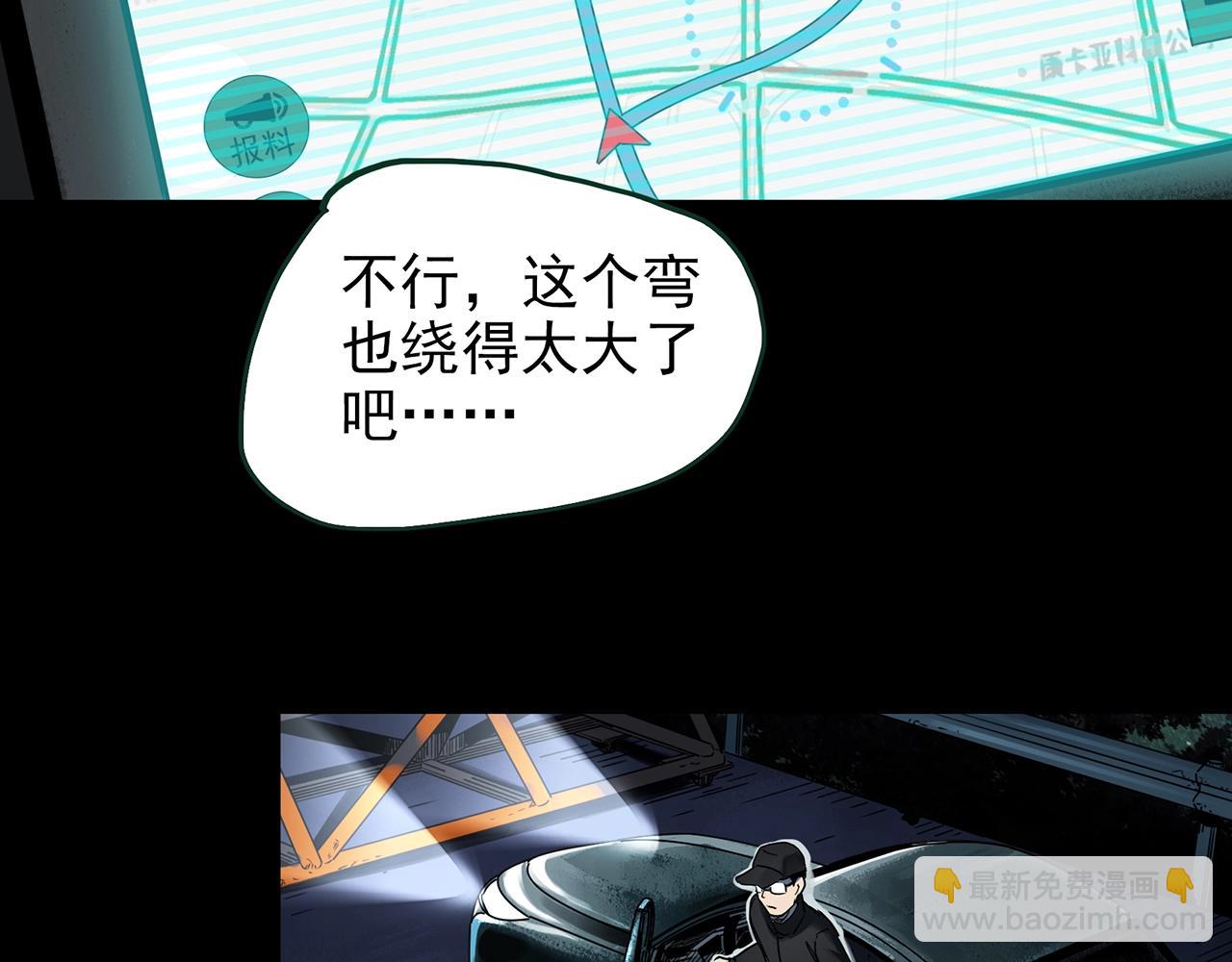 怪奇實錄 - 第434話 死丘之禁入地帶(1/3) - 4