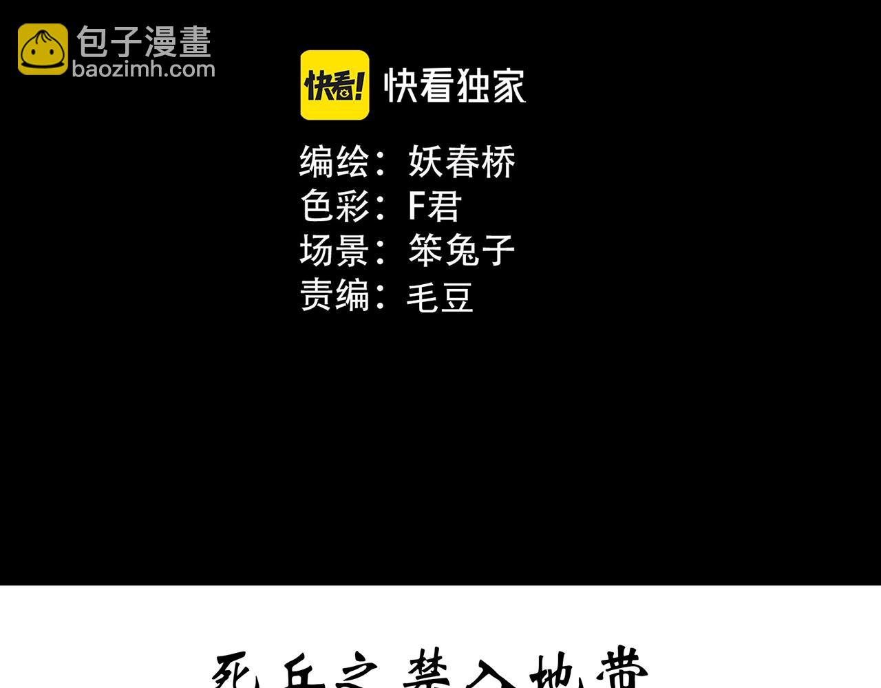 怪奇實錄 - 第434話 死丘之禁入地帶(1/3) - 3