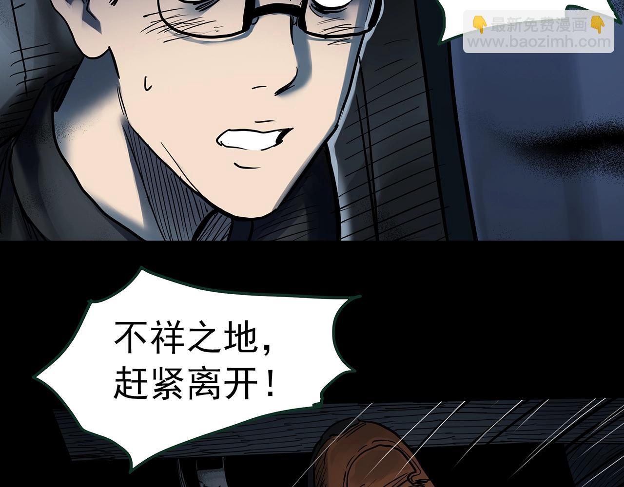 怪奇實錄 - 第434話 死丘之禁入地帶(1/3) - 1