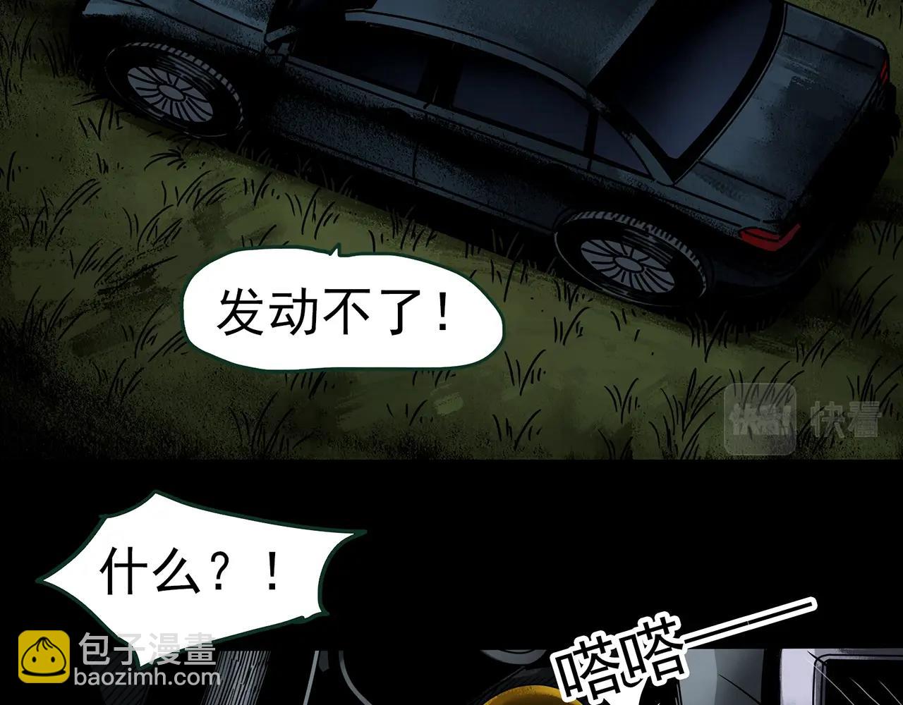 怪奇實錄 - 第434話 死丘之禁入地帶(1/3) - 3