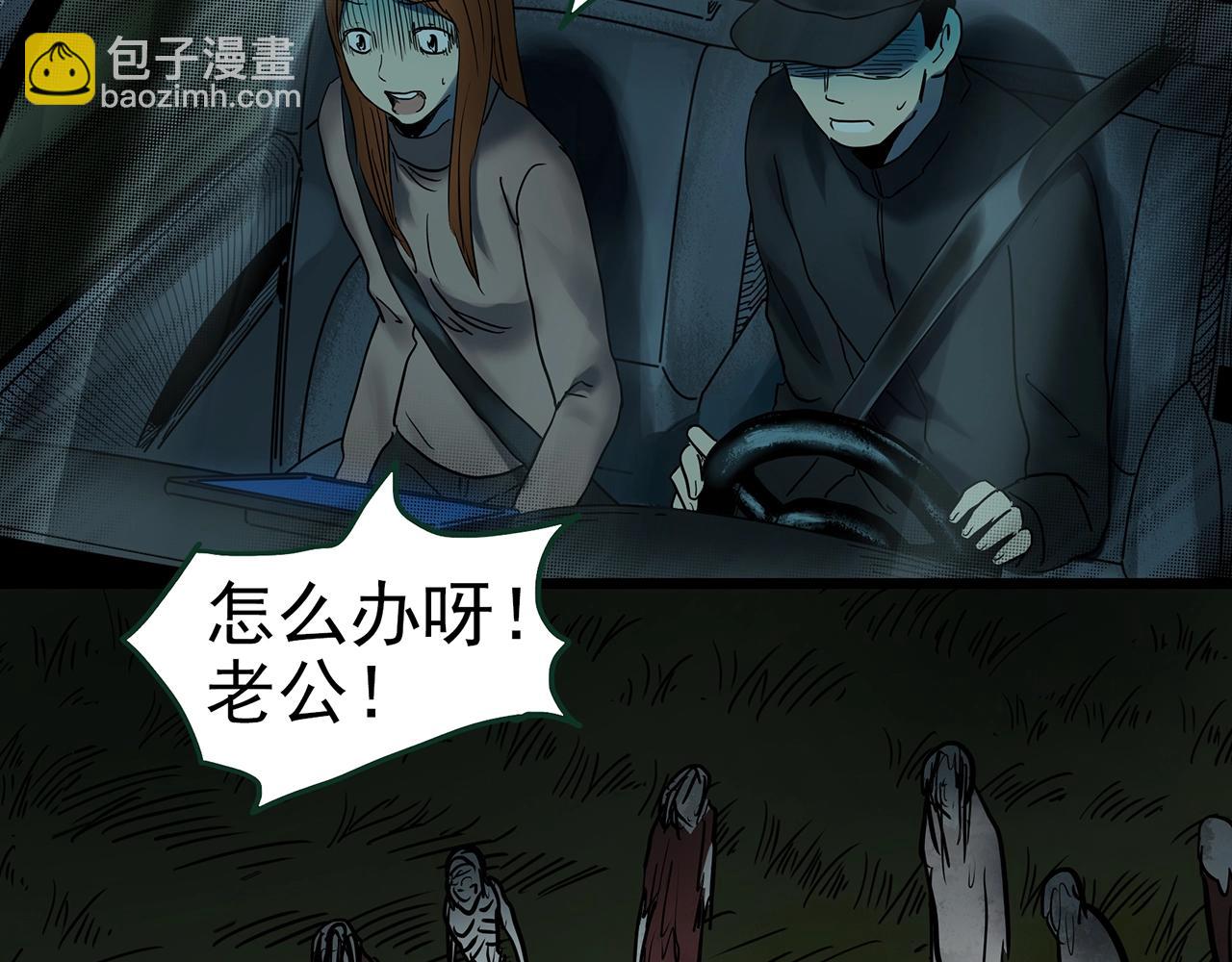 怪奇實錄 - 第434話 死丘之禁入地帶(1/3) - 7