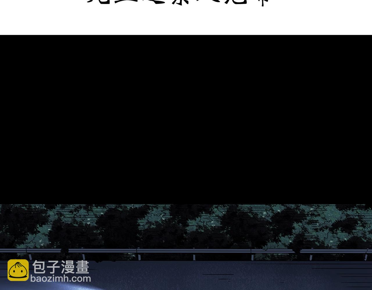 怪奇實錄 - 第434話 死丘之禁入地帶(1/3) - 4